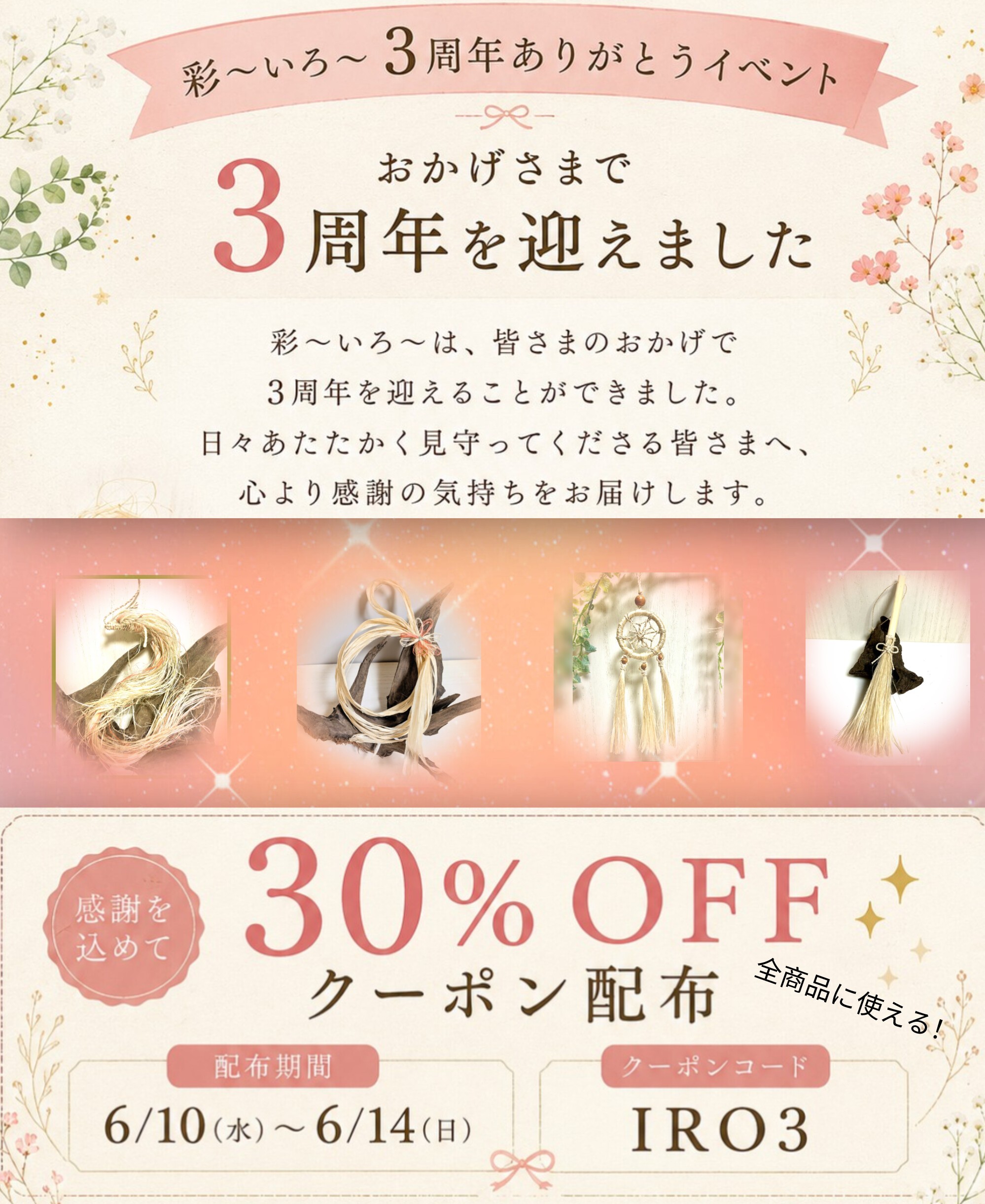 おかげさまで3周年✨