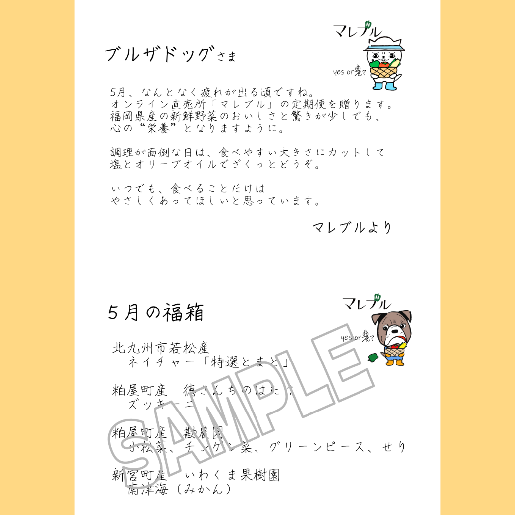 メッセージも贈ろう！あの人の食卓にちょっと新鮮な「驚き」を♪