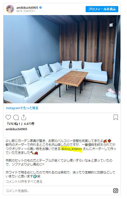 【ニュース】タレント菊地亜美さんのご自宅に、弊社のガーデン家具を収めさせて頂きました！！
