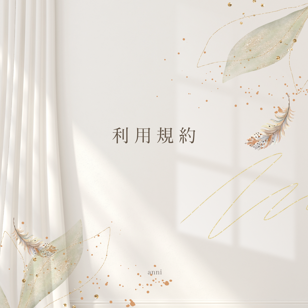 ※利用規約 (必ずお読みください)