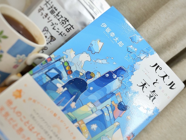パズルと天気