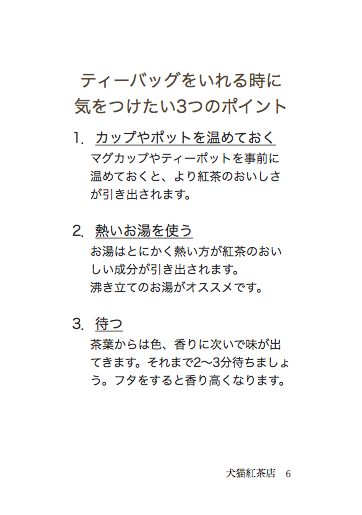 「紅茶のいれ方」が要らない時代？