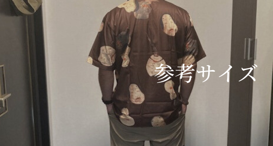 参考サイズ