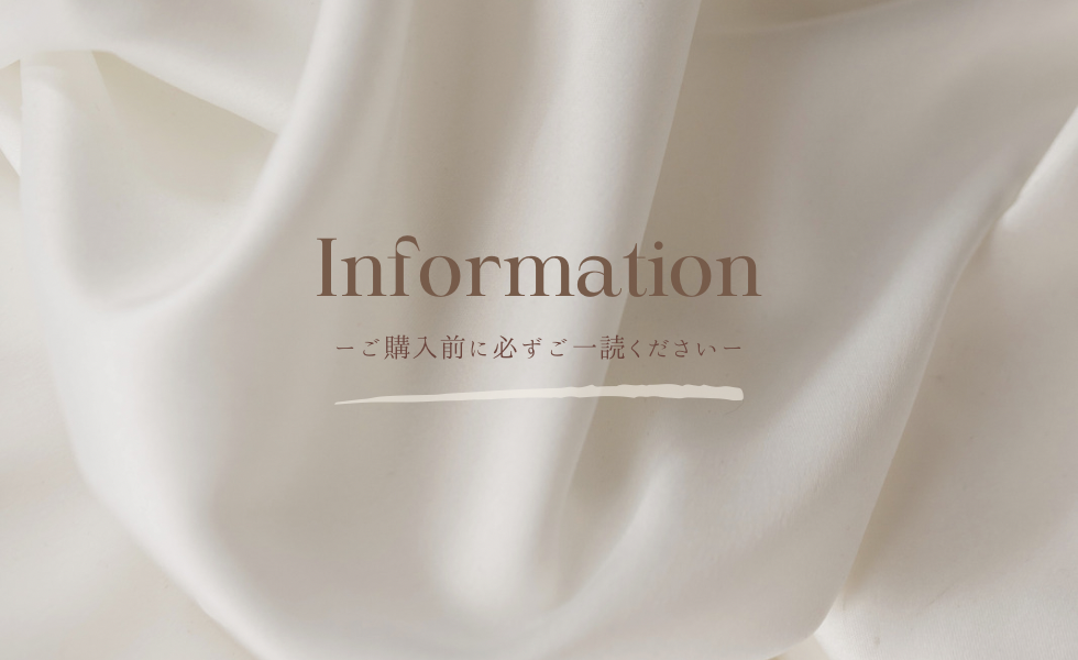 𝕀𝕟𝕗𝕠𝕣𝕞𝕒𝕥𝕚𝕠𝕟〜ご購入前に必ずご一読ください〜