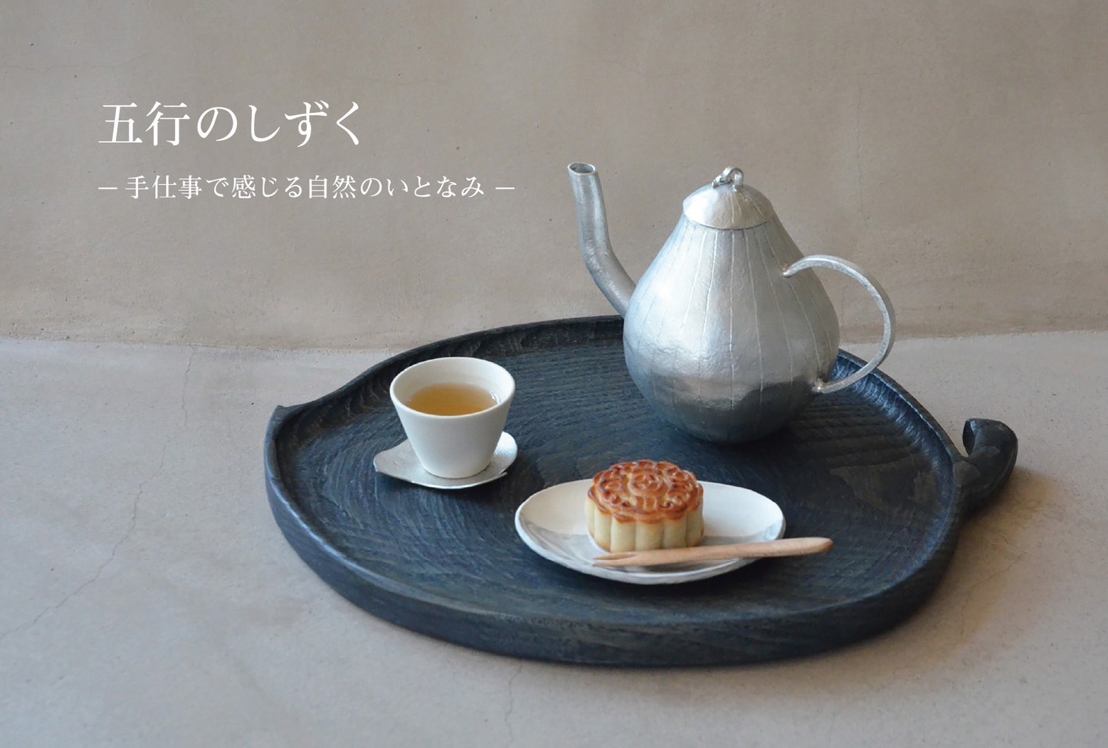 展示会のお知らせ