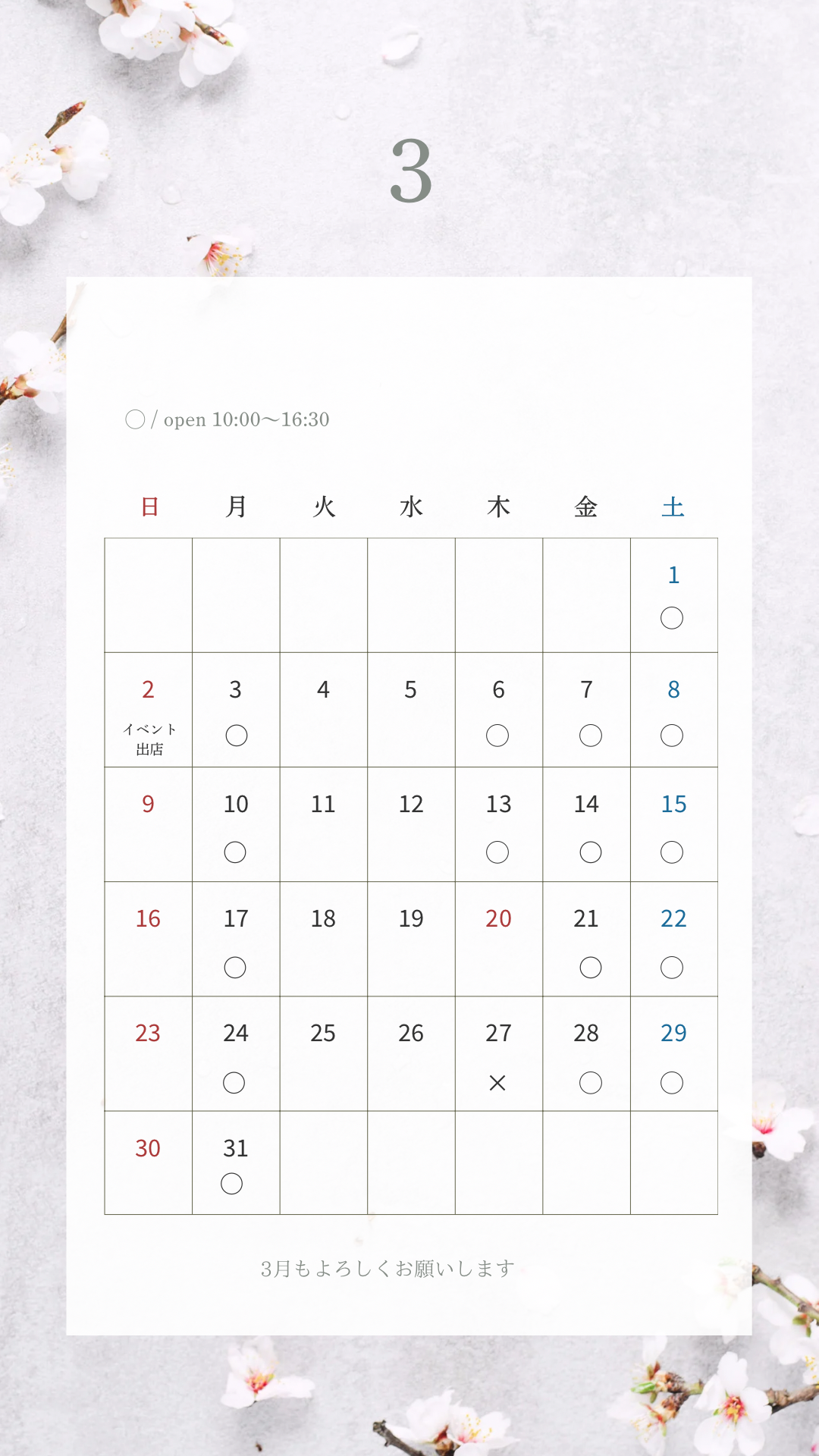 3月のお知らせ