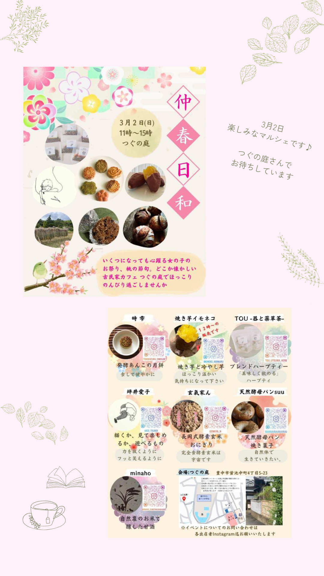 3月イベントのお知らせ