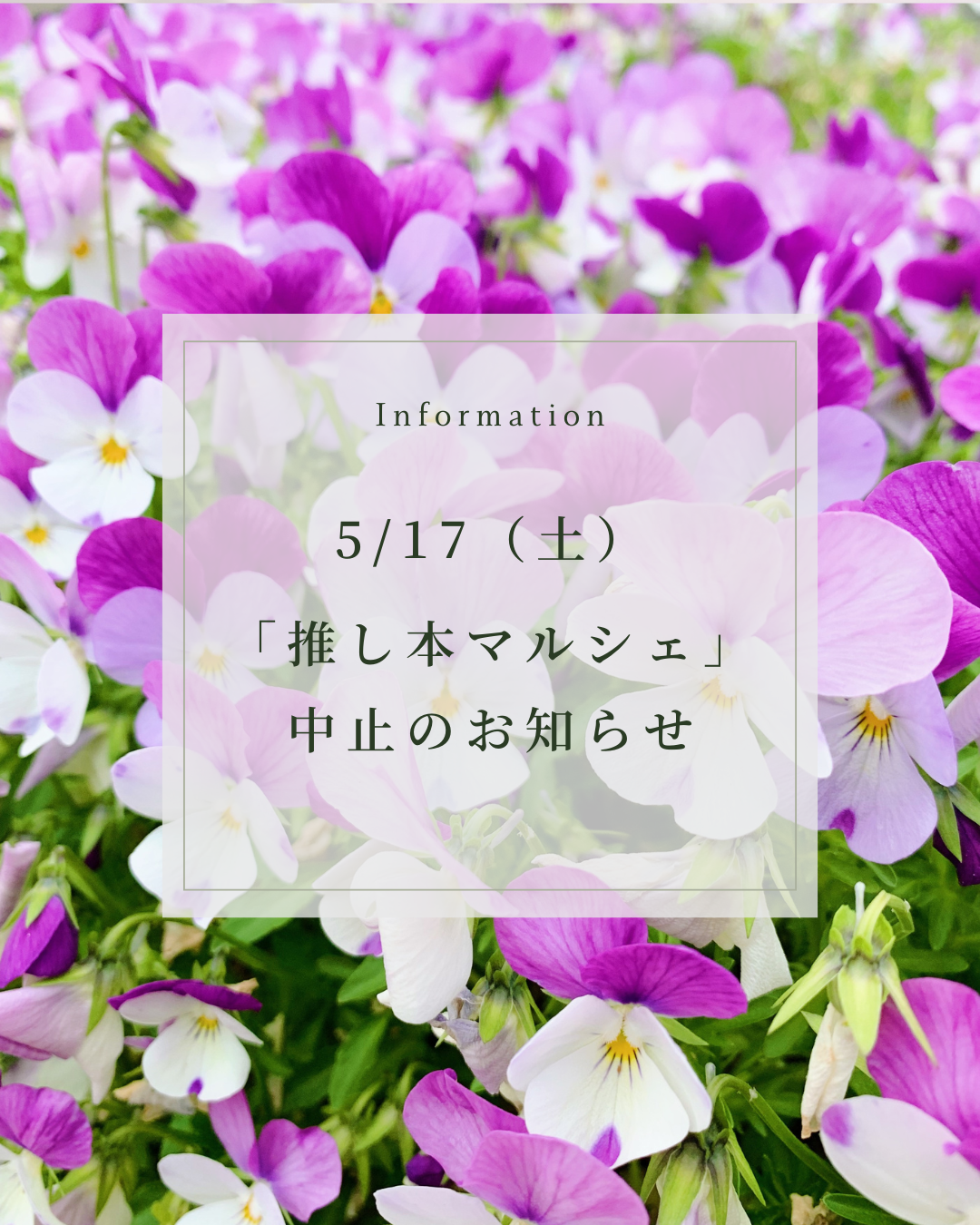 イベント中止のお知らせ