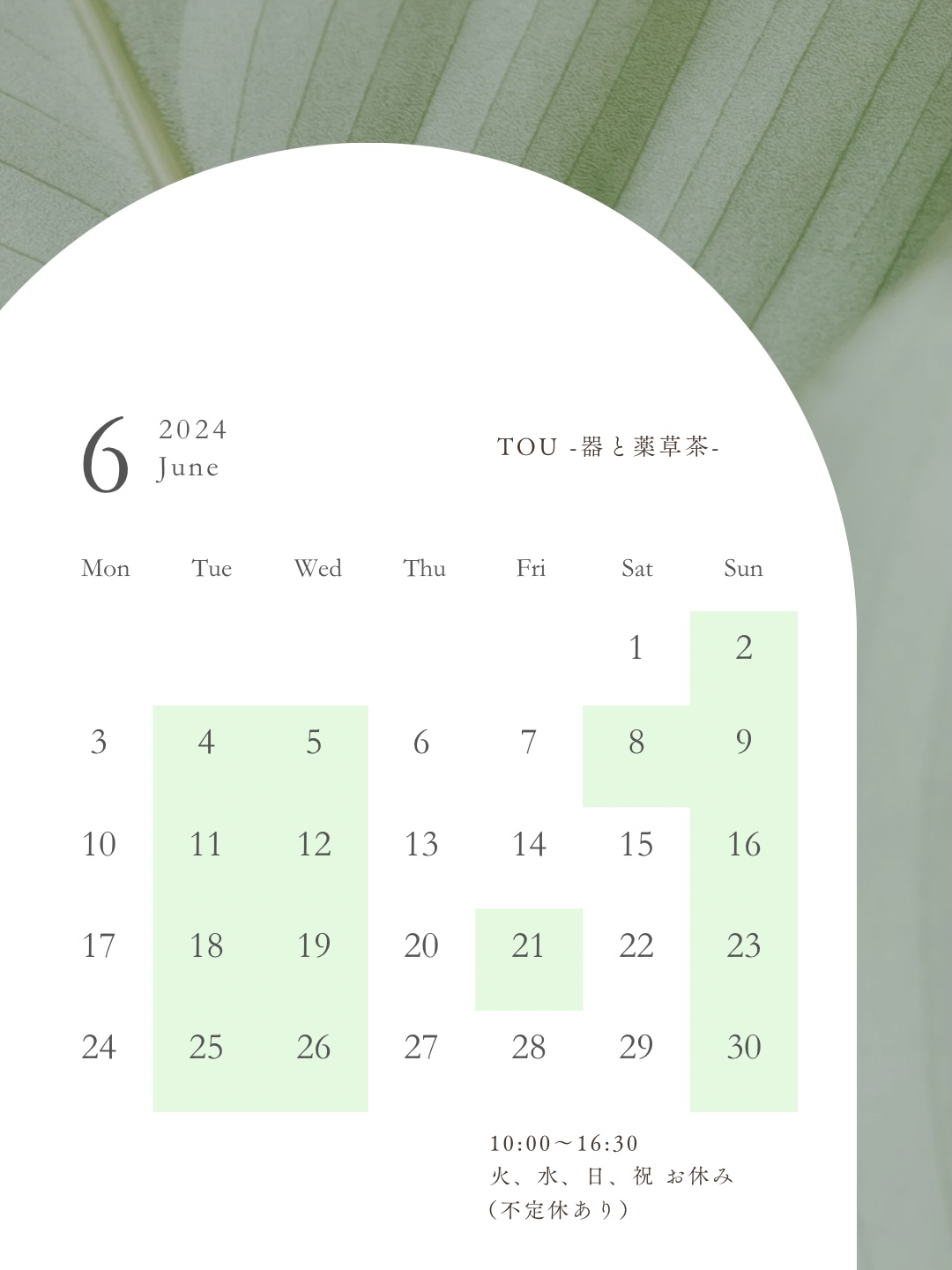 6月オープン日のお知らせ