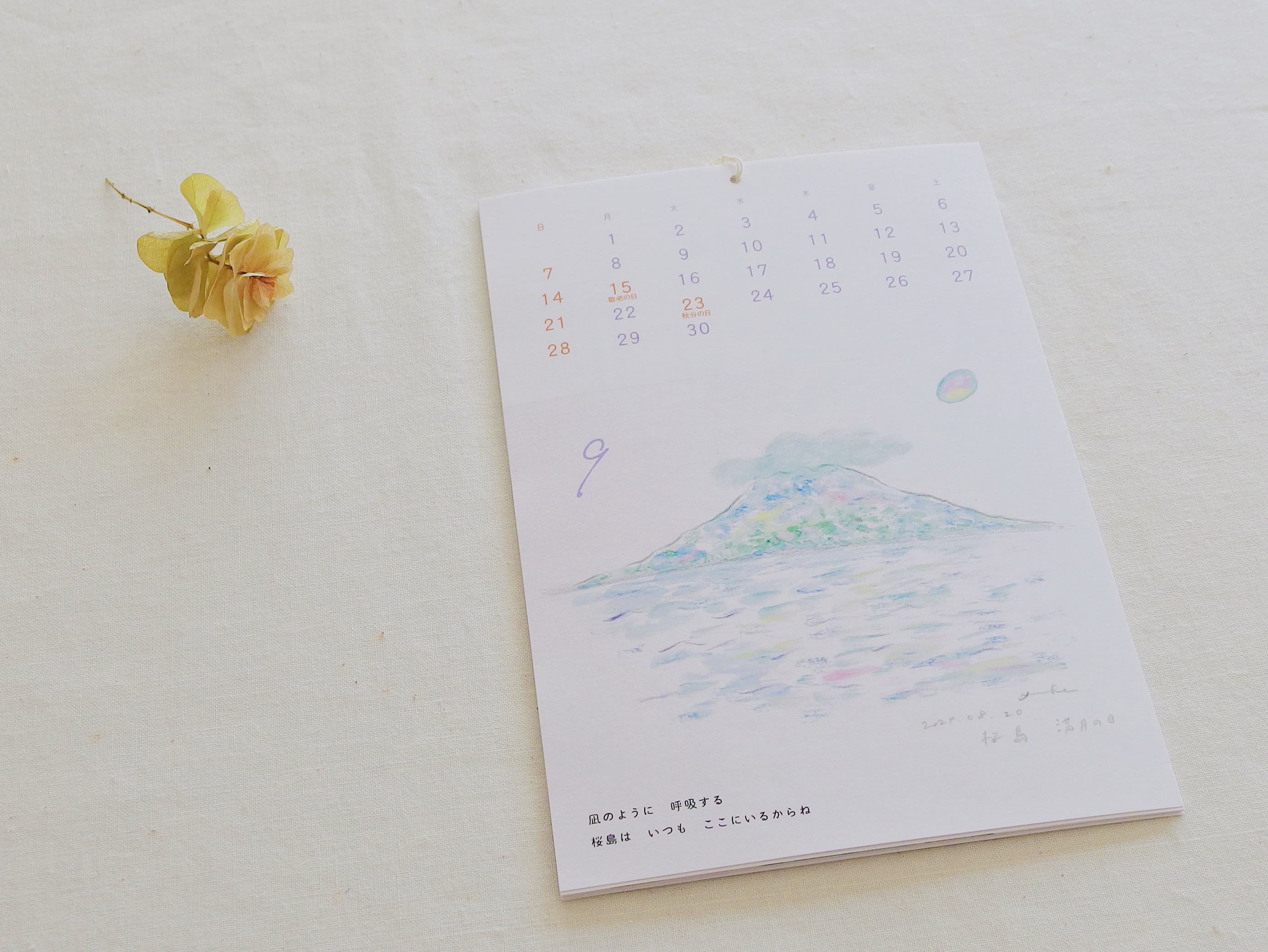 9月のお知らせ