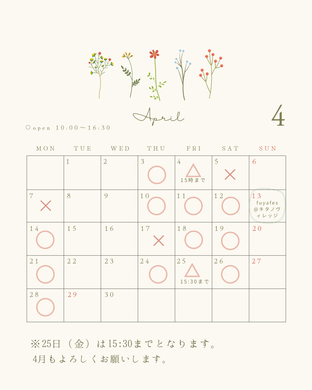4月のお知らせ