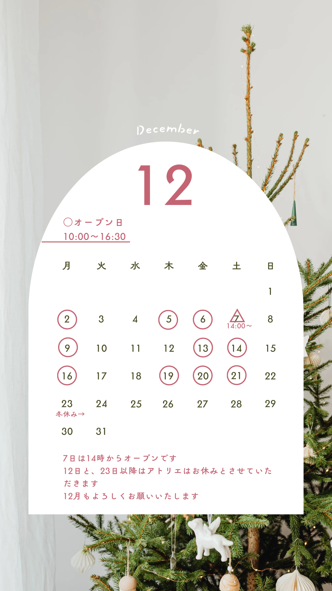 12月のお知らせ