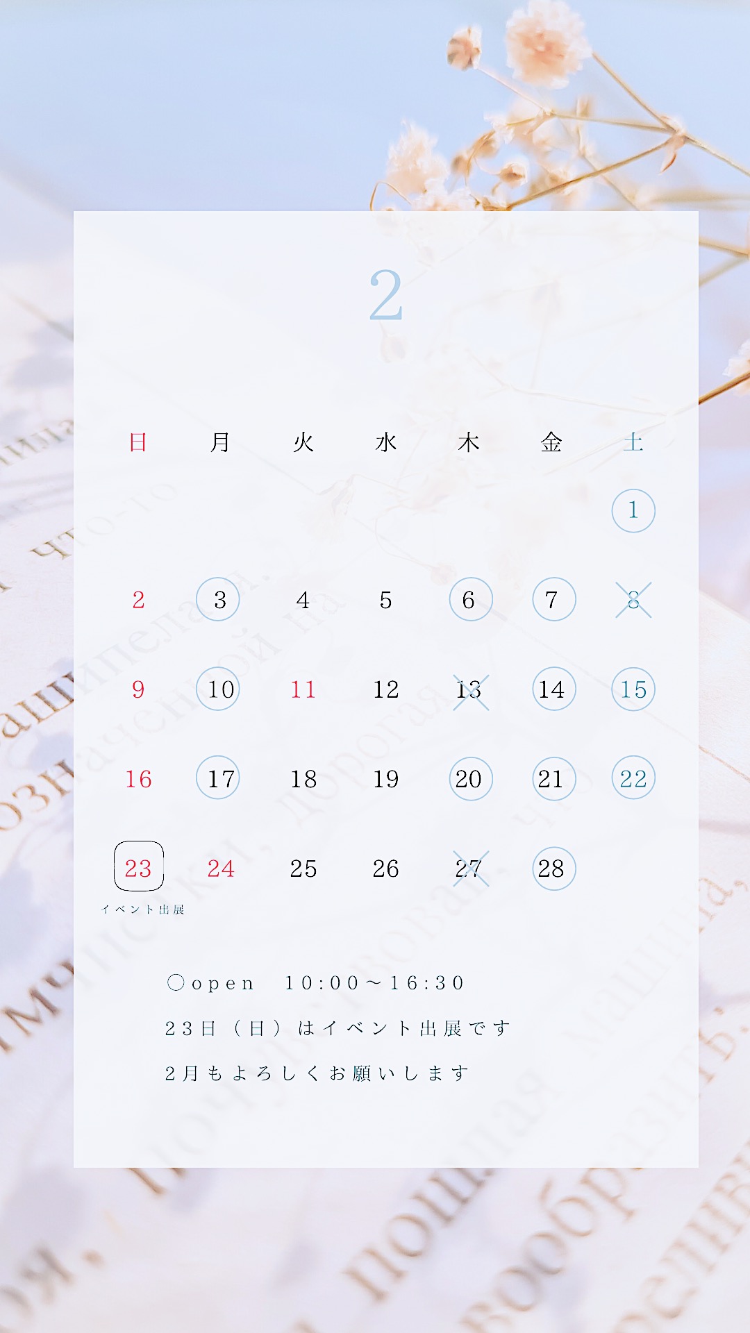 2月のお知らせ