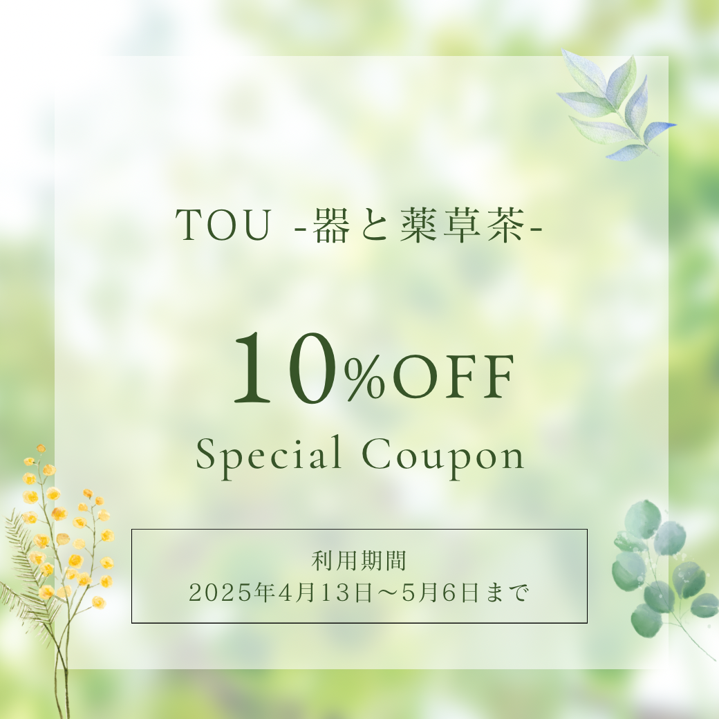 一周年クーポン