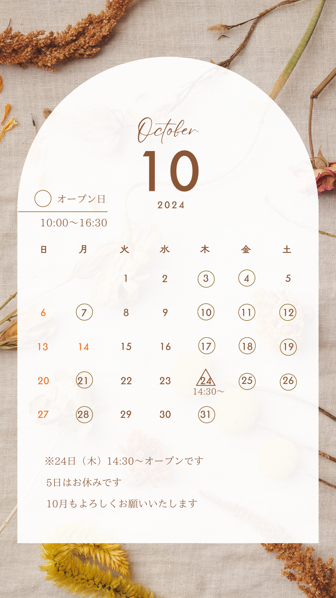 10月のお知らせ