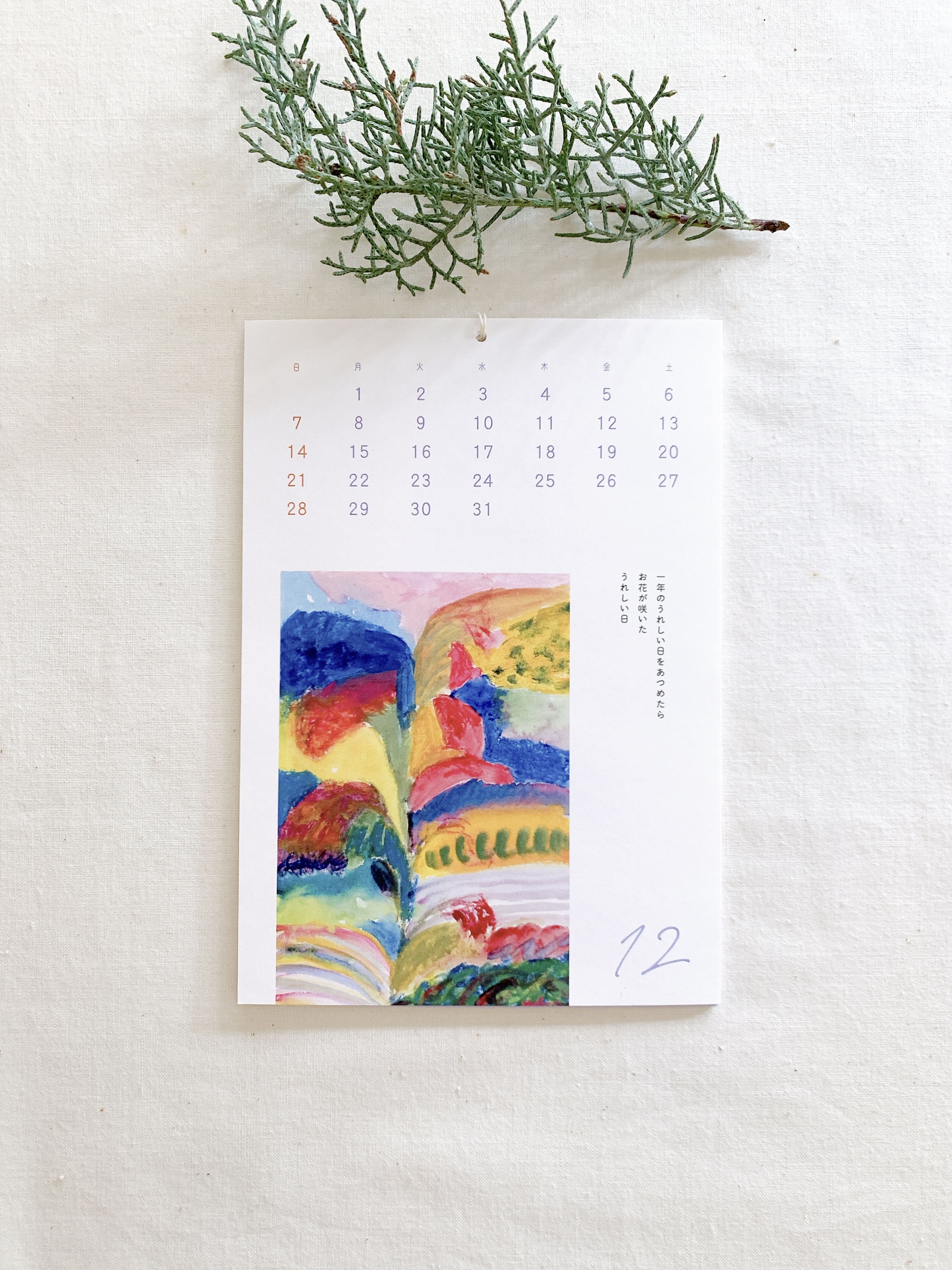 12月のお知らせ