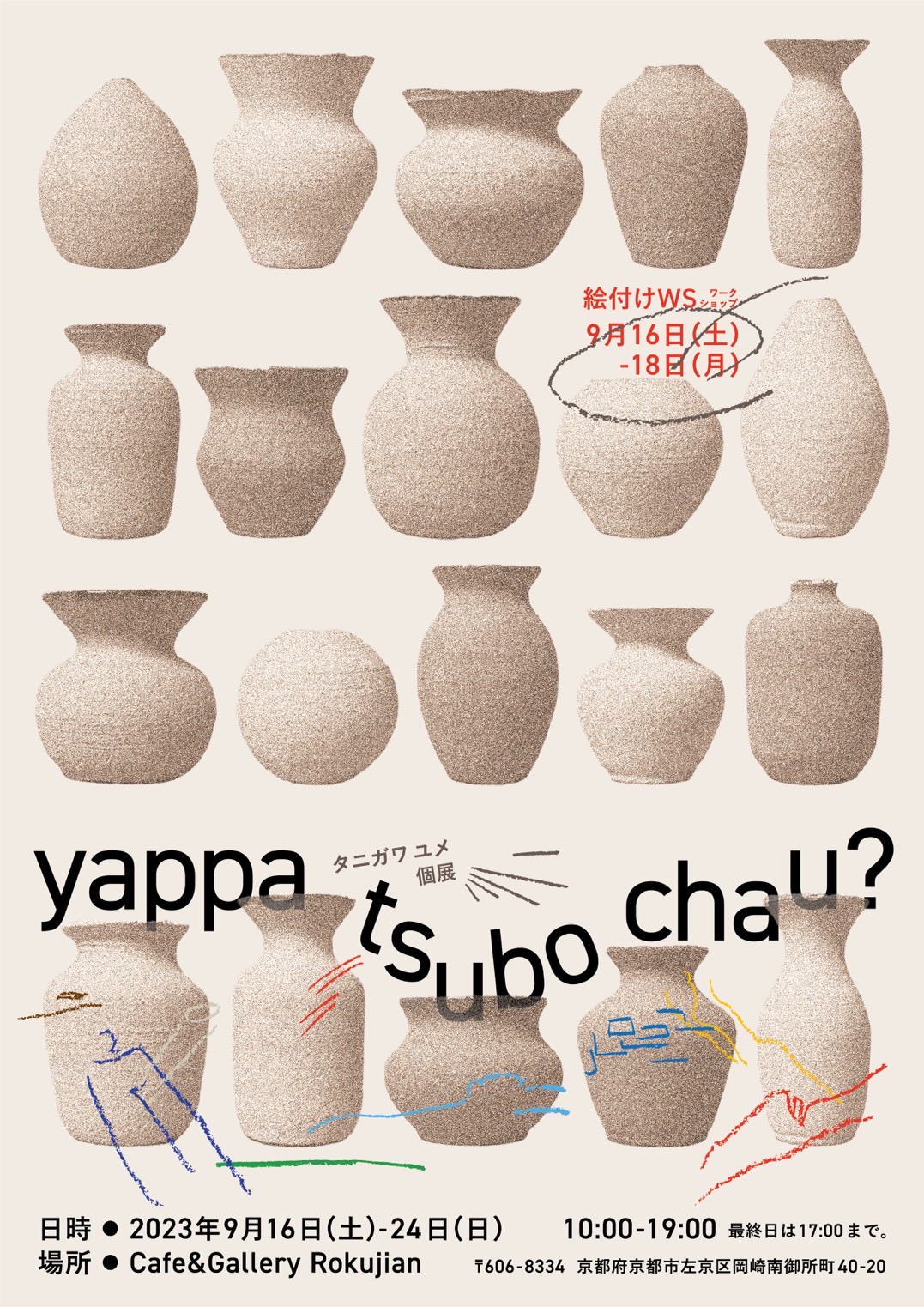 タニガワ ユメ個展 『yappatsubochau?』