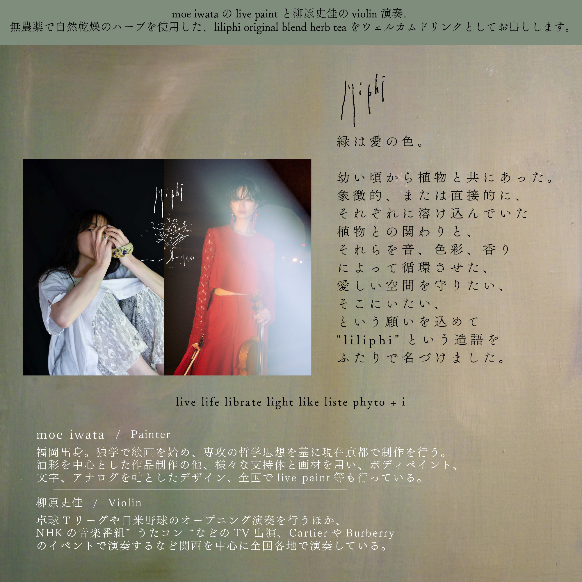 liliphi violin & paint live act　2023/6/25