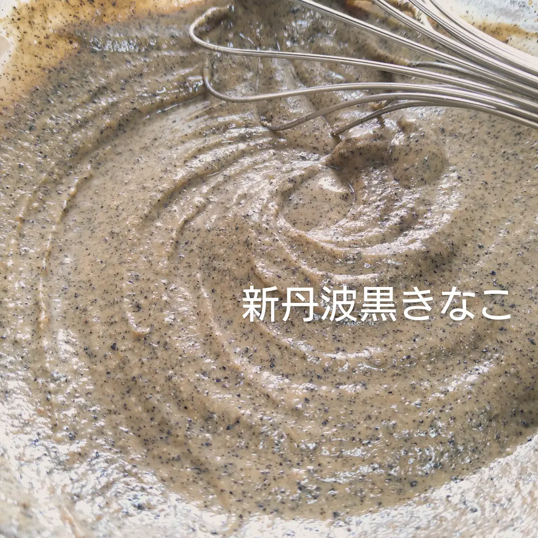 新丹波黒きな粉