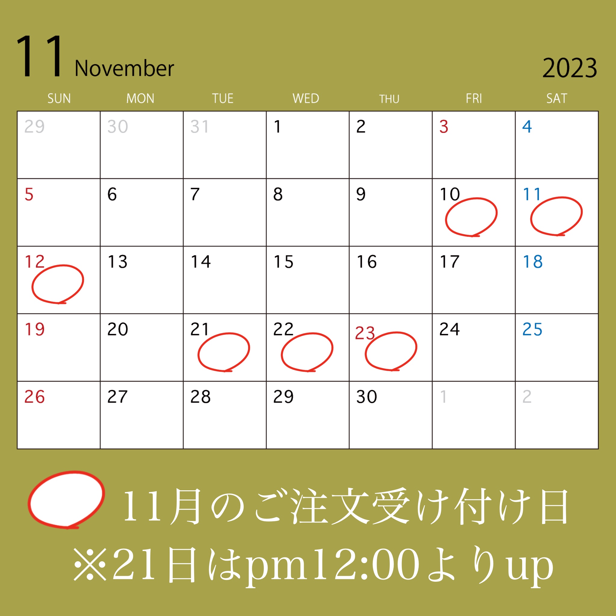 11月のup日の変更のお知らせm(_ _)m