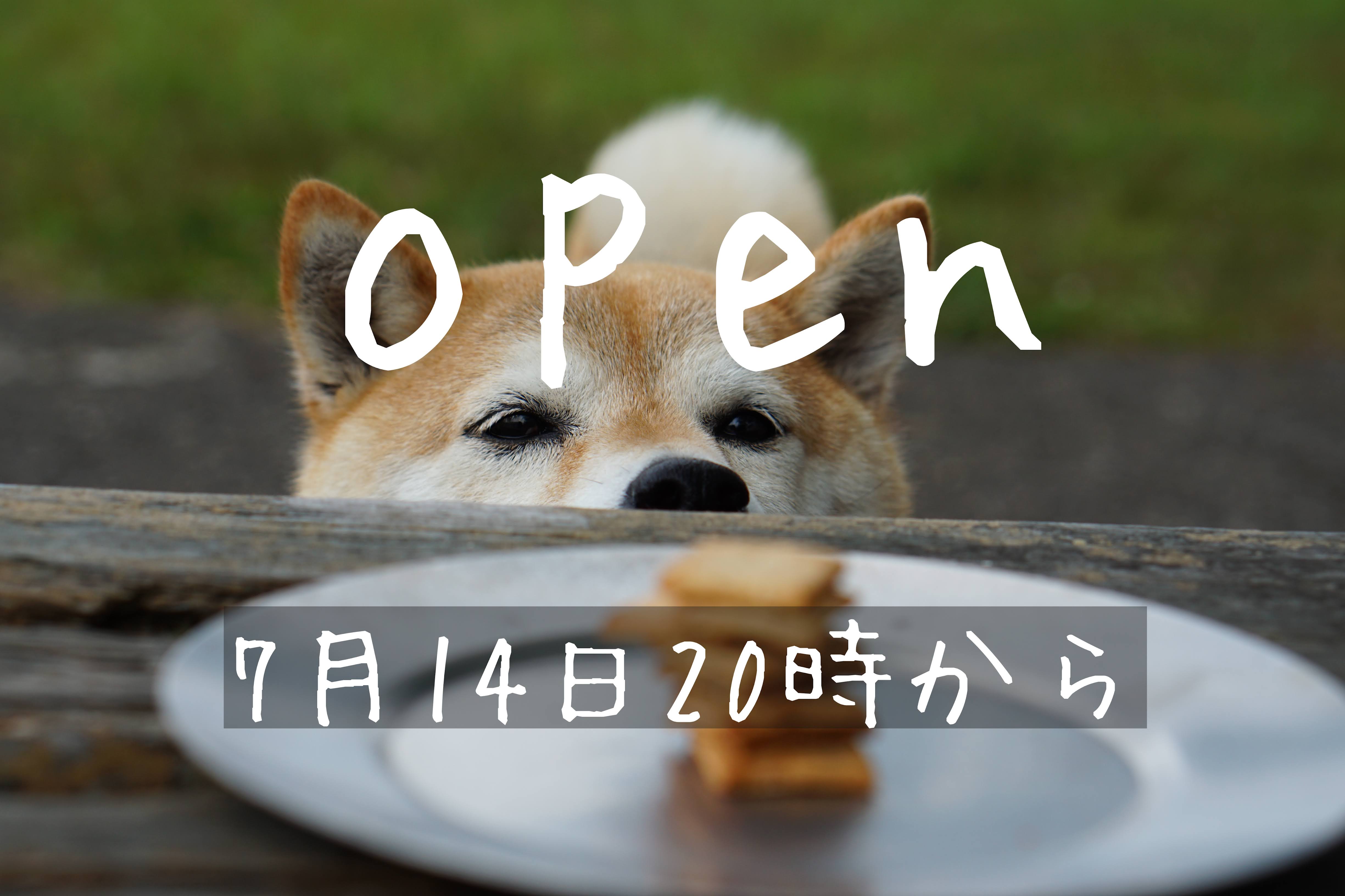 ７月１４日20時よりオープンします＾＾