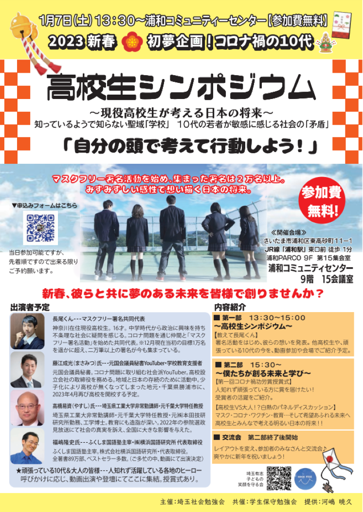 埼玉・大阪社会勉強会2023年一年の活動紹介
