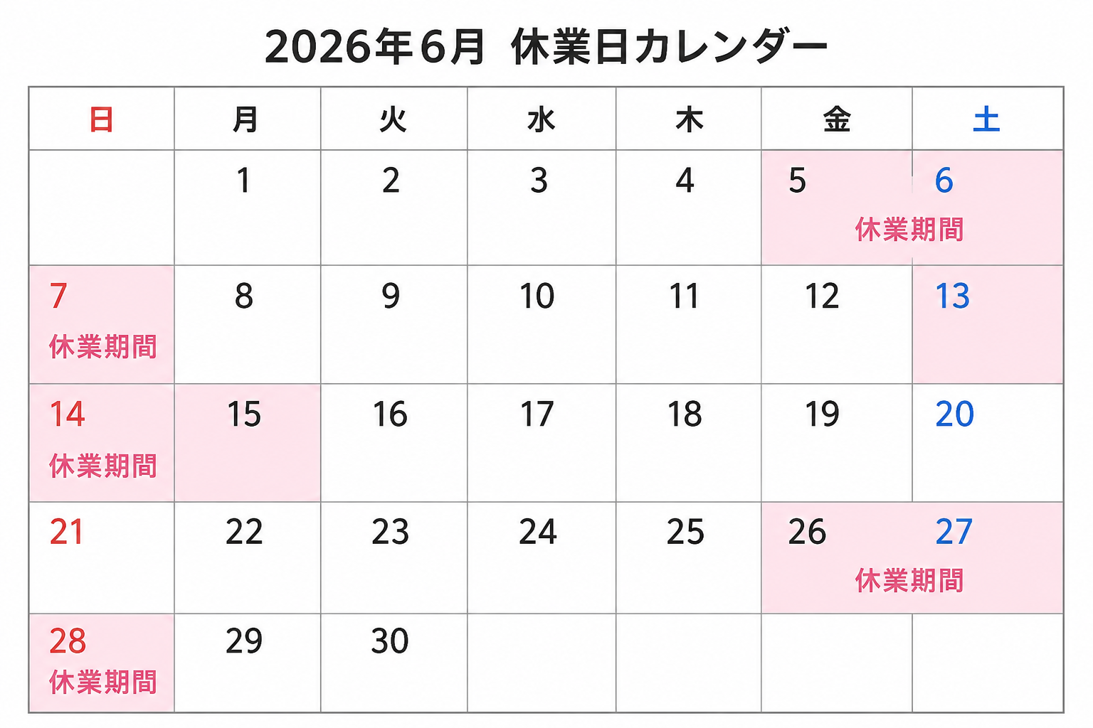 6月の休業日のお知らせ
