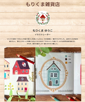 ショップのデザインを新しくしました