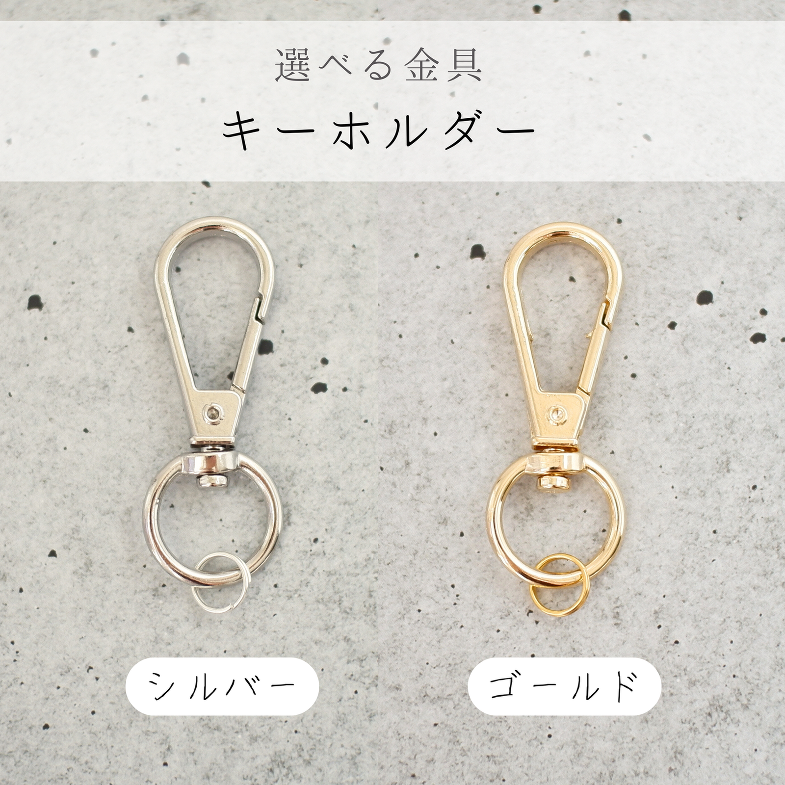 ◆選べる金具のご紹介◆