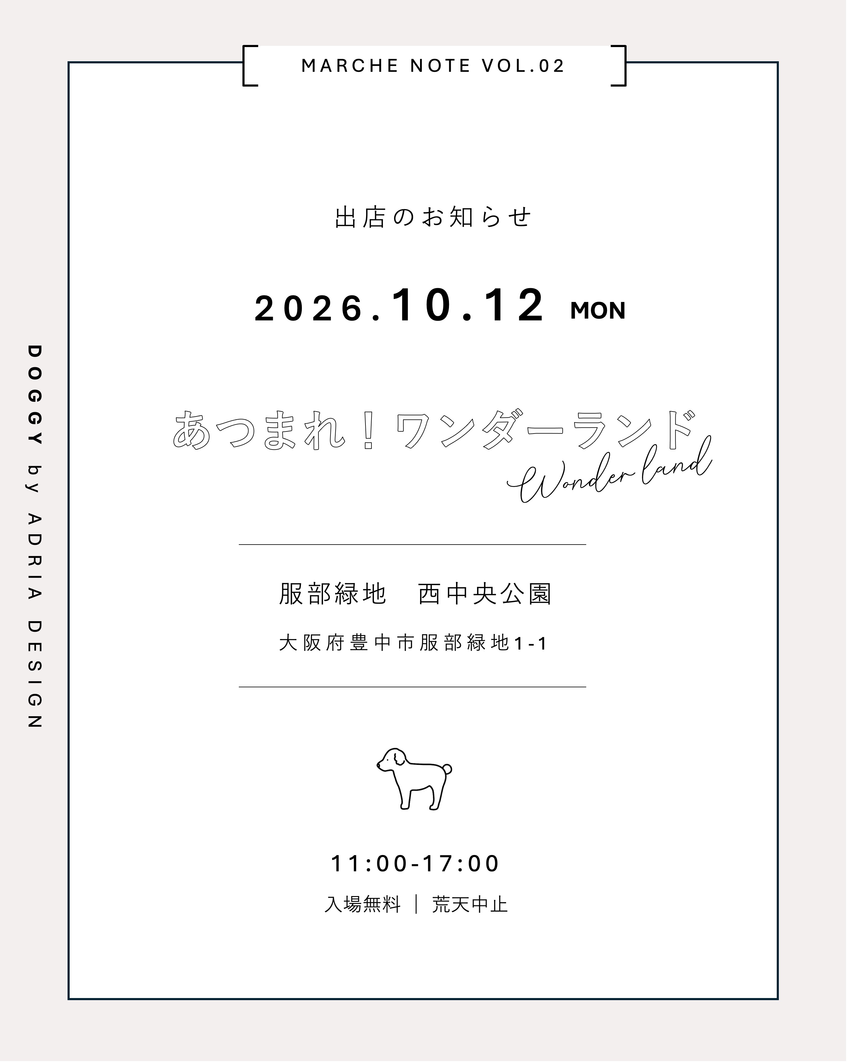 10月12日　服部緑地「あつまれ！ワンダーランド」に出店します