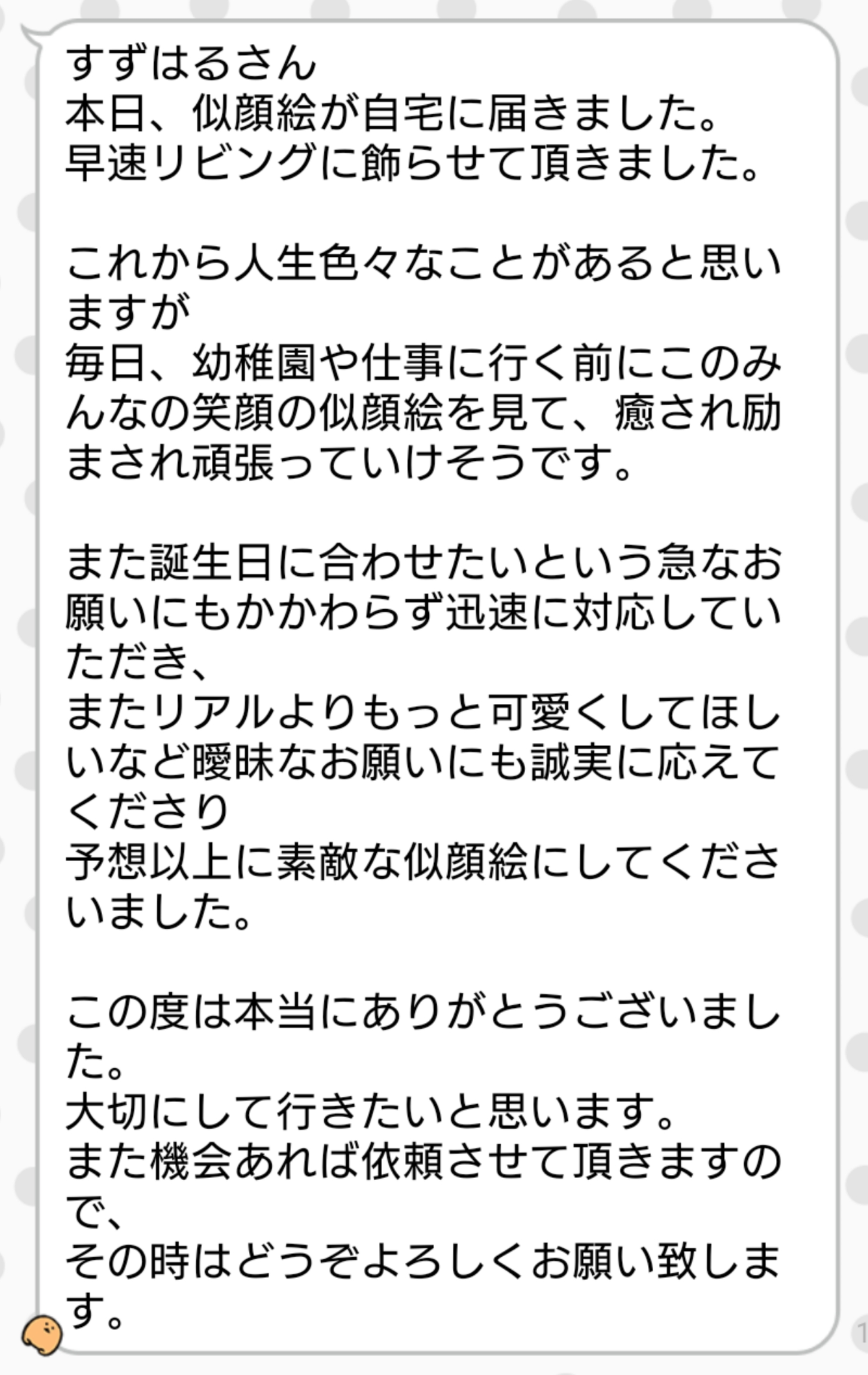 お客様からのご感想♥
