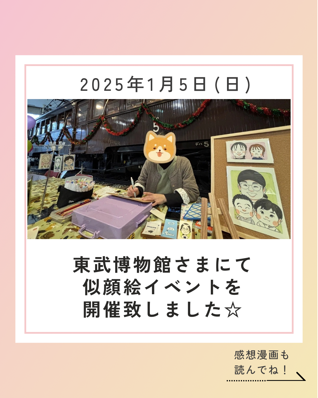 にがおえやさんレポート[2025.1.5,]