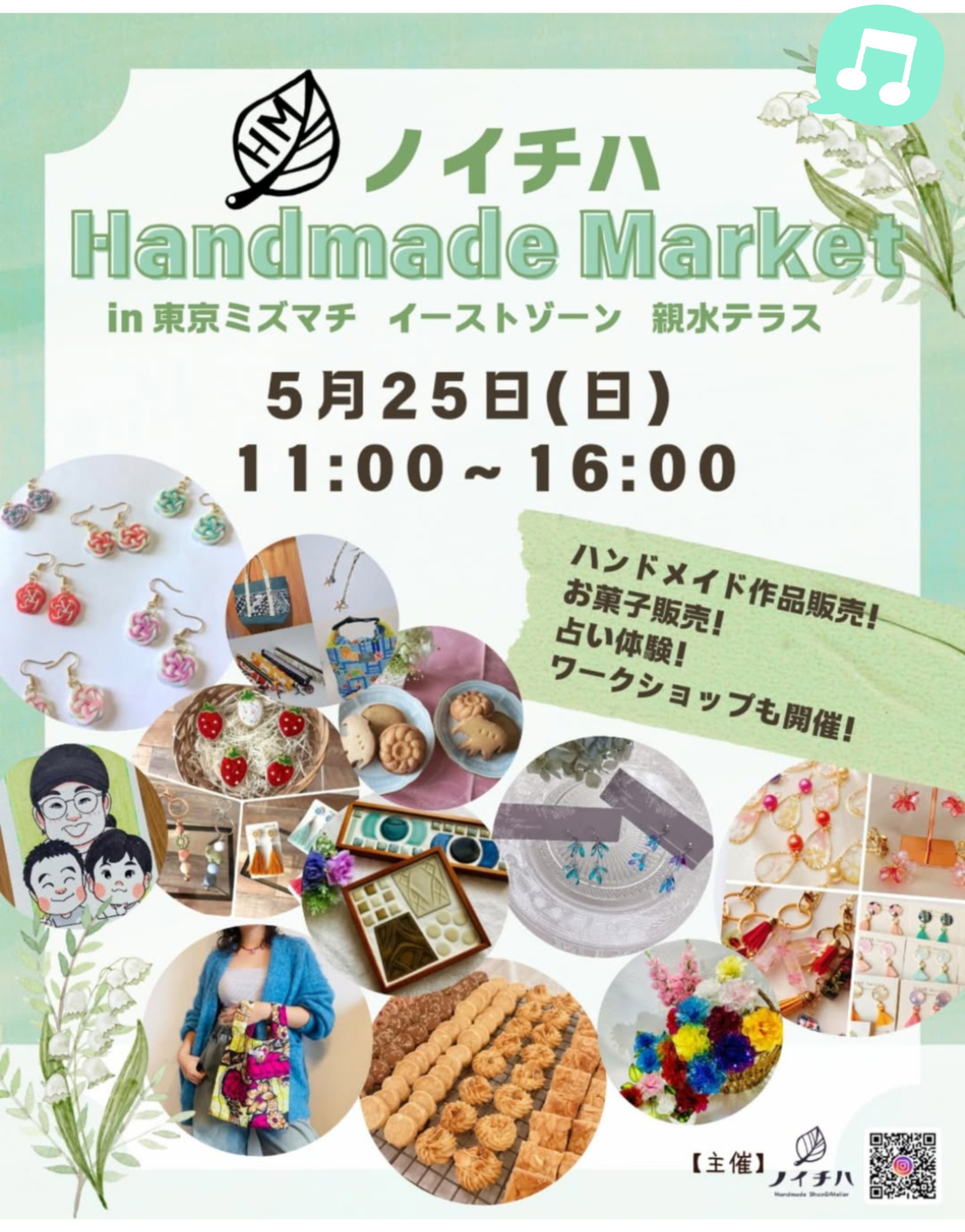 東京ミズマチにて似顔絵イベント告知[2025.5.25.]