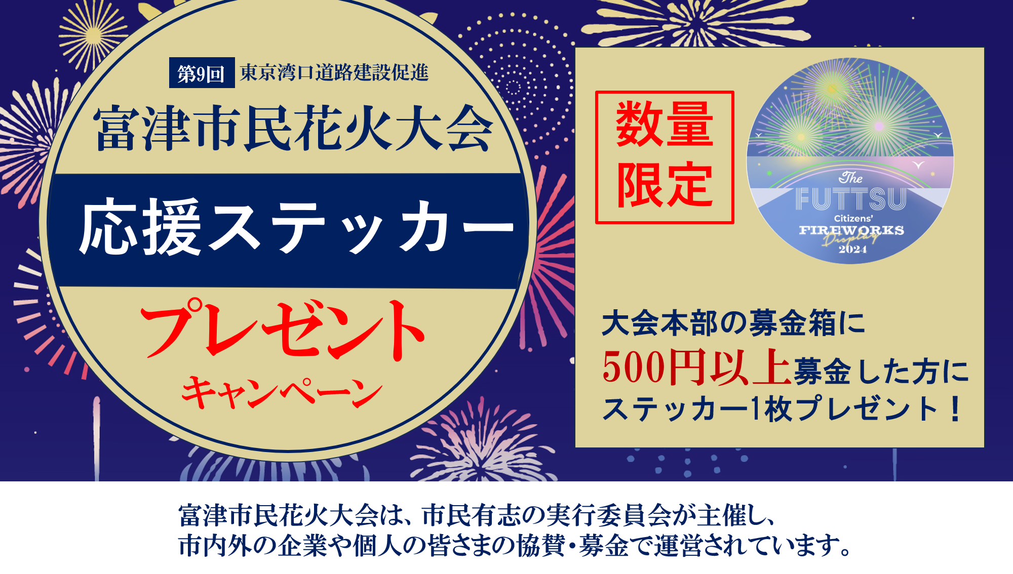 【お知らせ】会場でステッカーをプレゼント‼ | あと2日