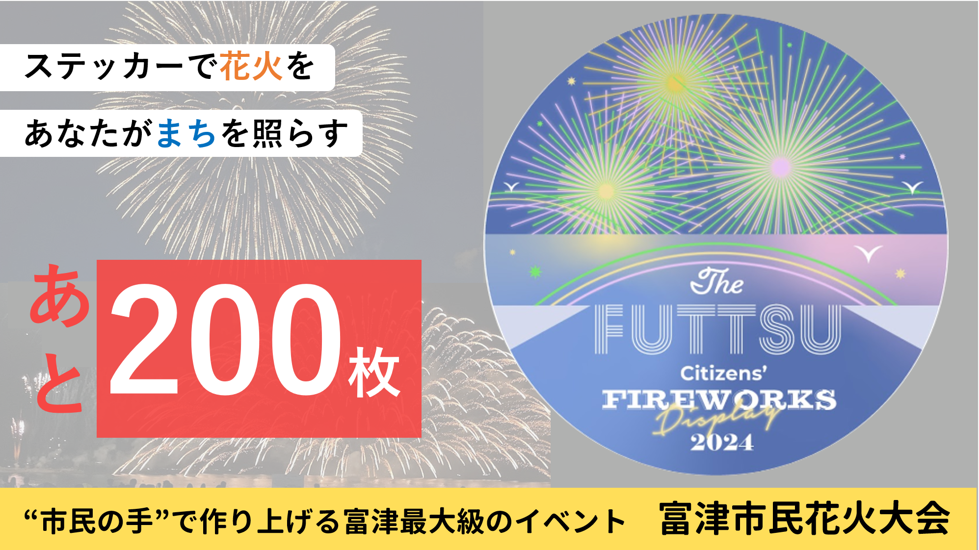 希望ある富津の灯火であり続けるために｜あと10日