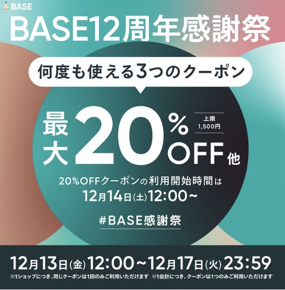 最大20%OFFセール