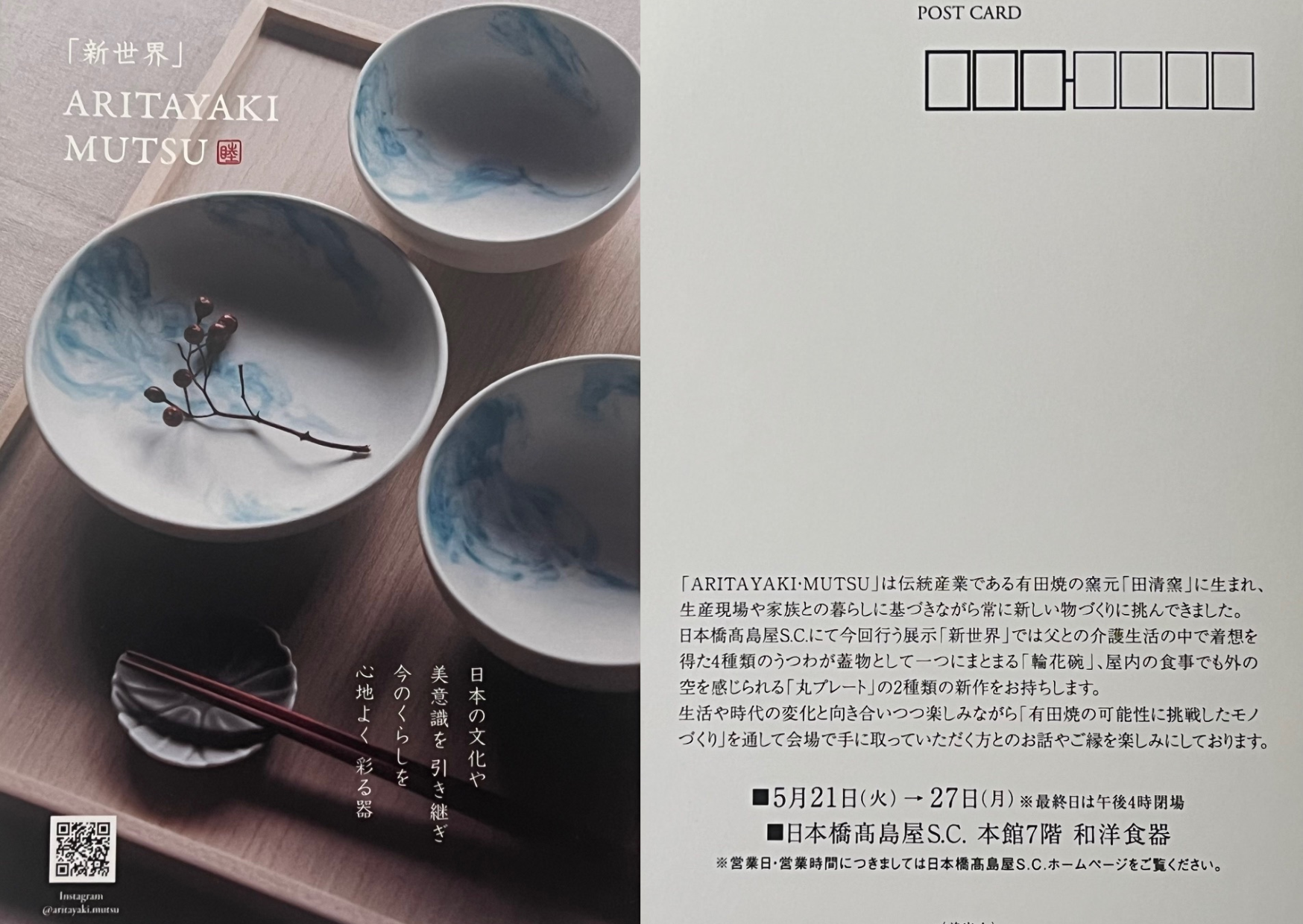 日本橋髙島屋　5/21～5/27(最終日16時）