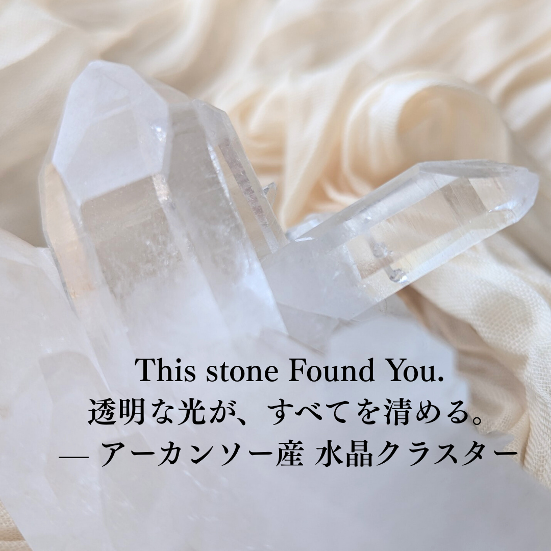 🌍 すべての源へと還る光。 アーカンソー産 水晶クラスター