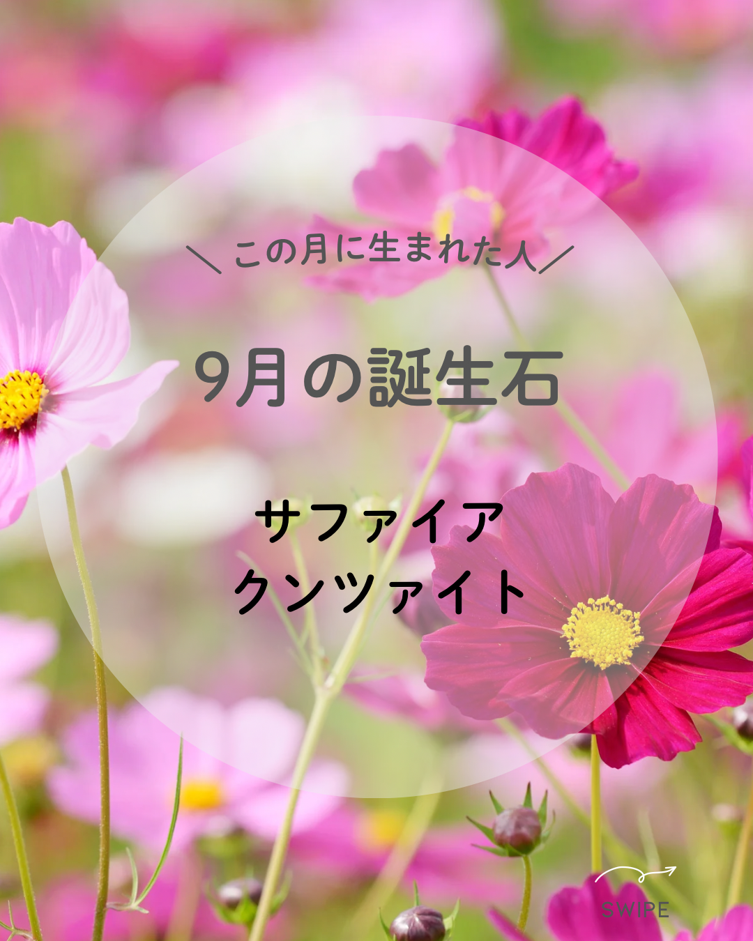 9月の誕生石