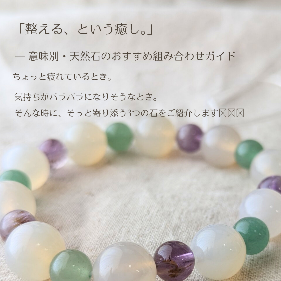 「整える、という癒し。– 頭と心に、静けさを取り戻す3つの石」