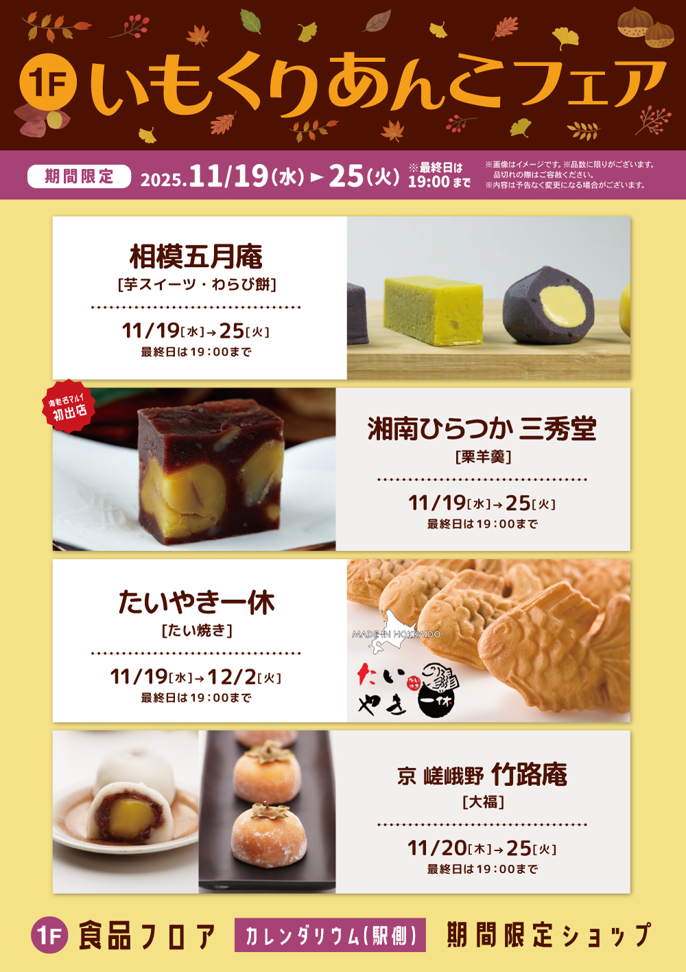 【海老名マルイ出店】秋の味覚フェアに三秀堂の栗蒸し羊羹が登場(11/19~25)