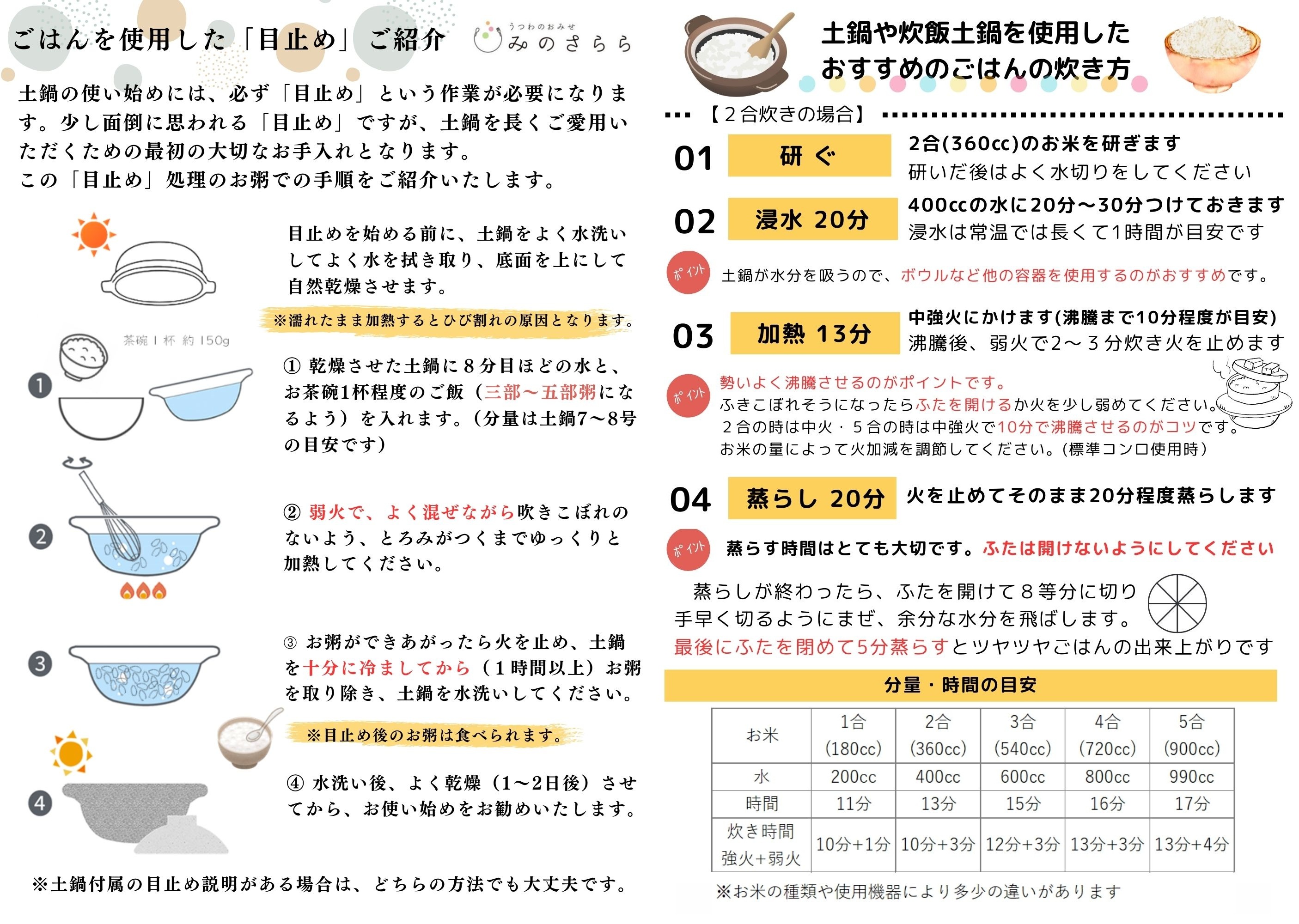 【直火・IH対応 土鍋・ごはん鍋等、ご使用上の注意について】