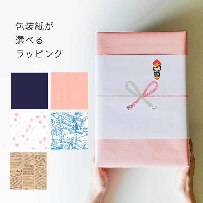 【無料ラッピングにつきまして】有料ラッピングの種類もこちらからご確認ください