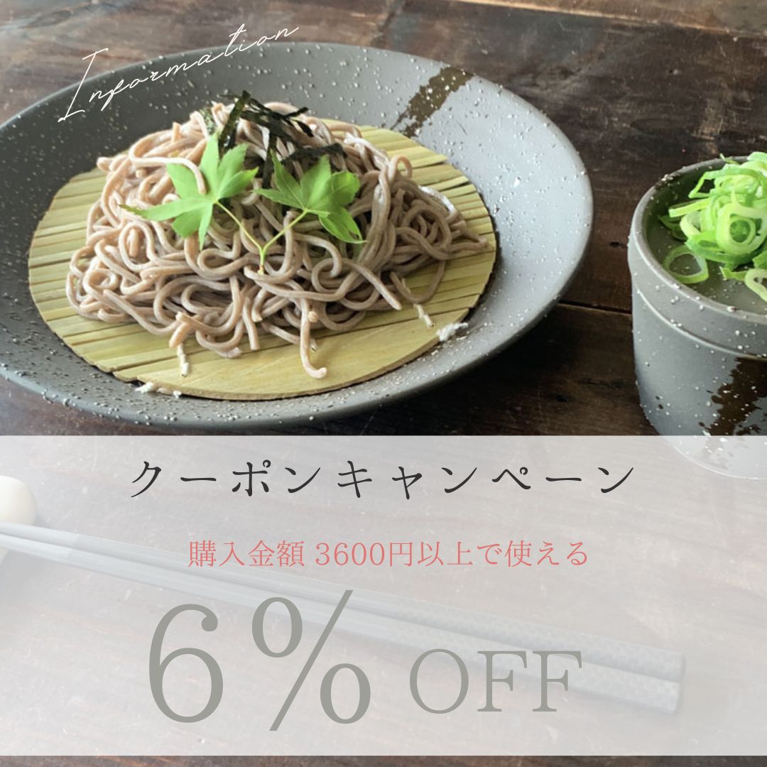 期間限定！６％OFFクーポンキャンペーン!!　9/5～