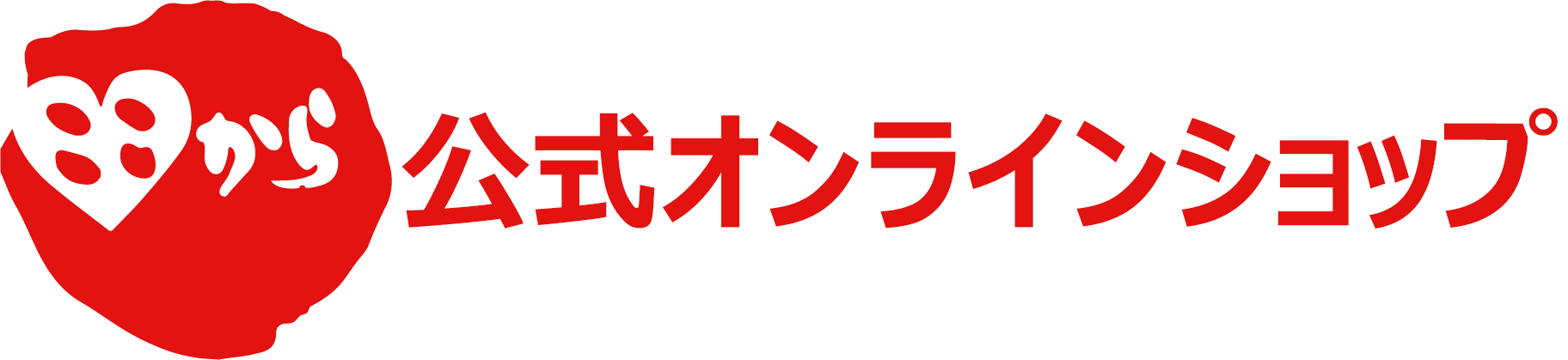 ここからオンラインショップ開設