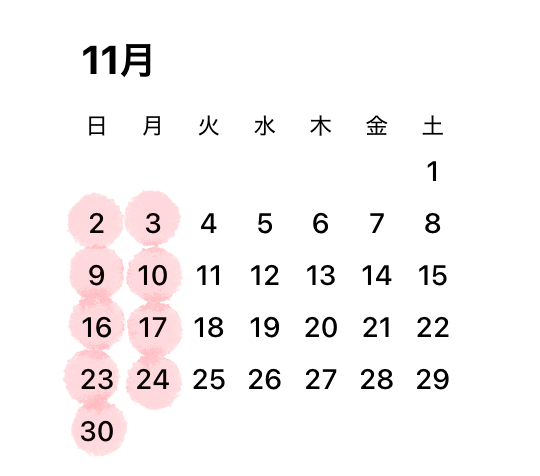 11月のおやすみのこと