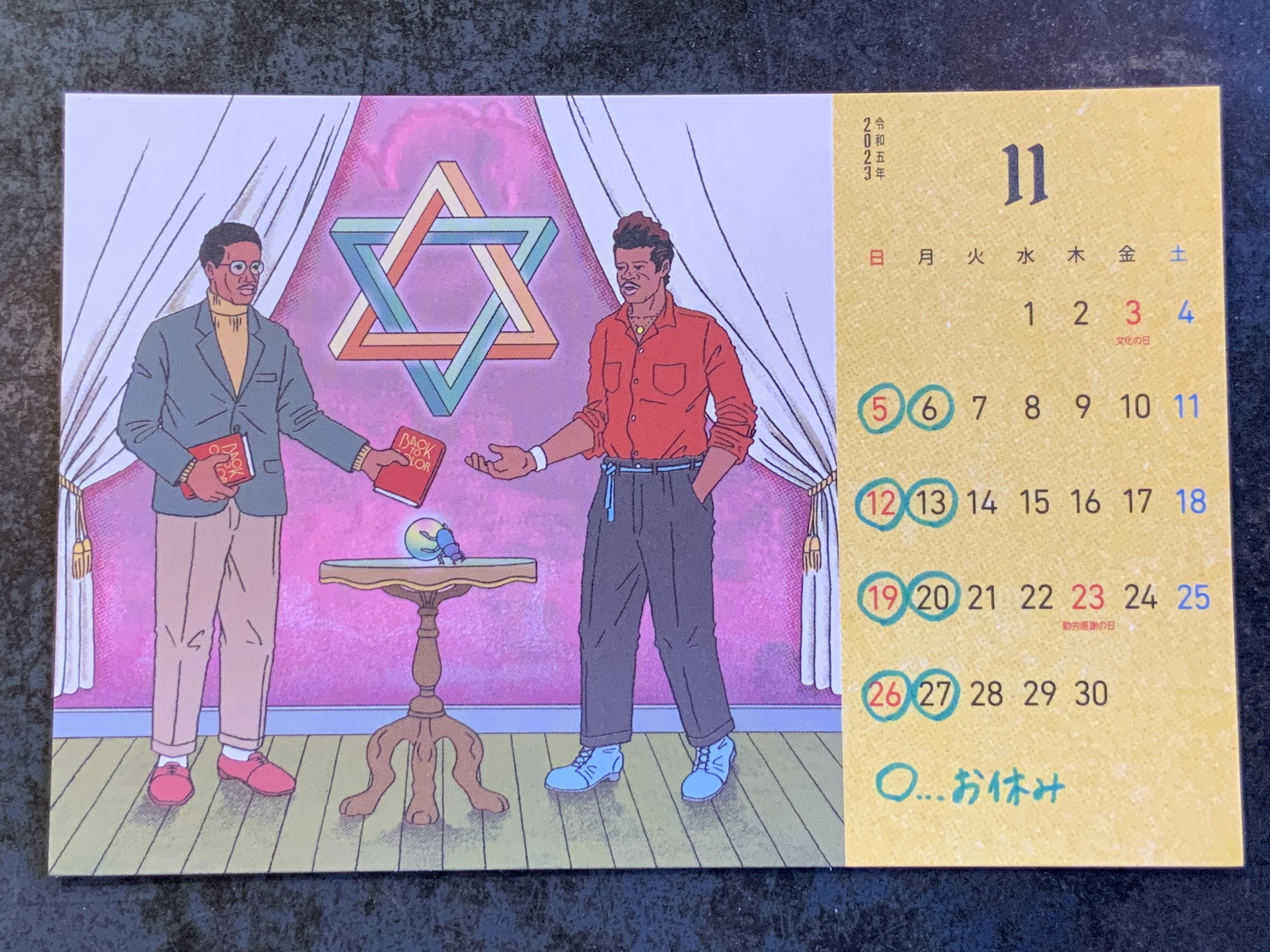 １１月のおやすみのこと