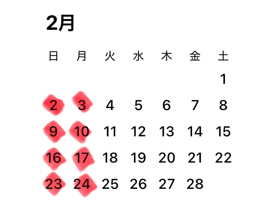 ２月のおやすみのこと