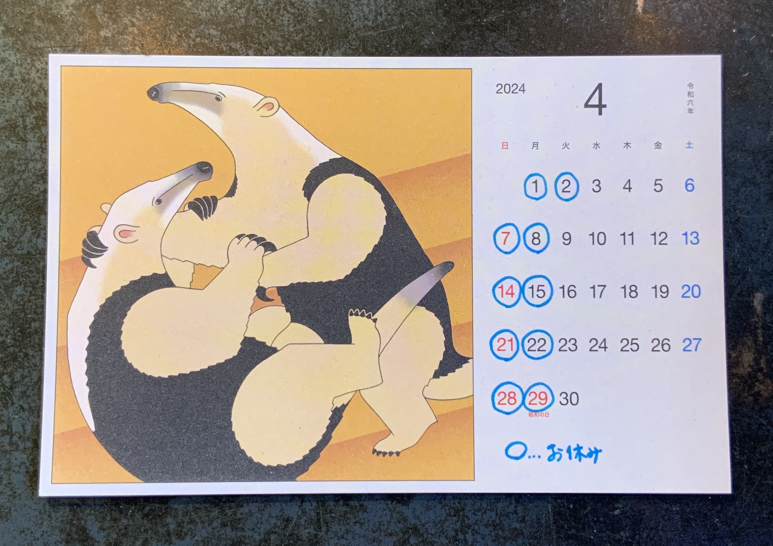 ４月のおやすみのこと