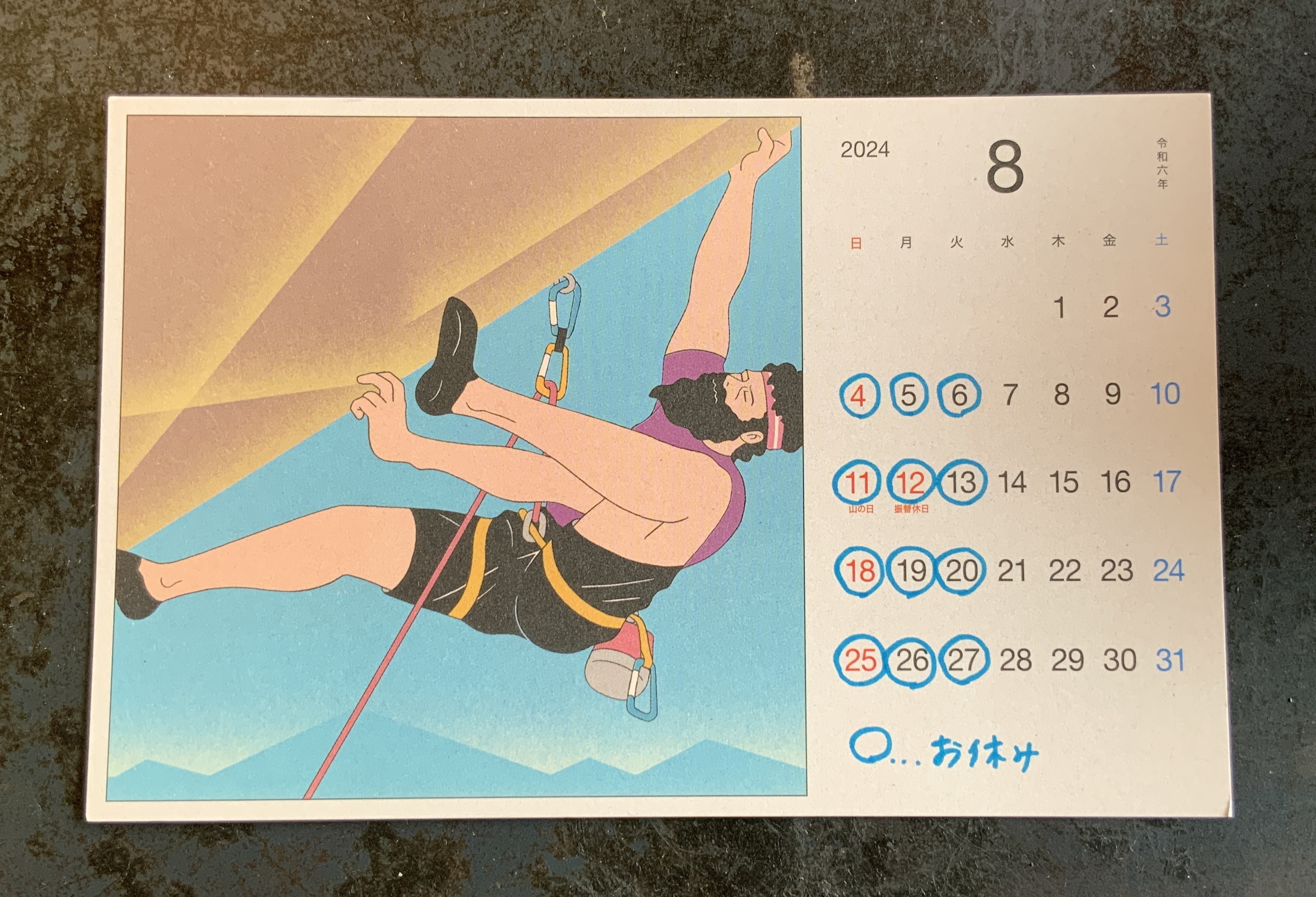 ８月のお休みのこと